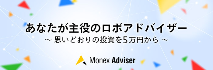 monex-adviser_0